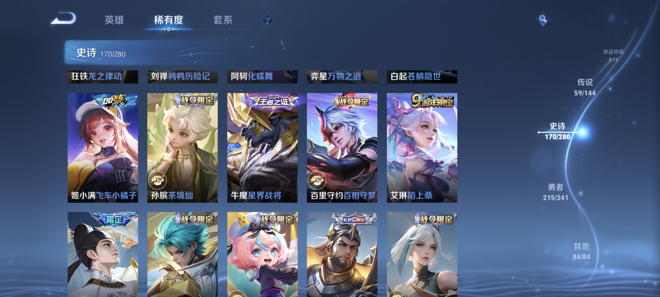 WZLX4341309王者荣耀账号详情图15