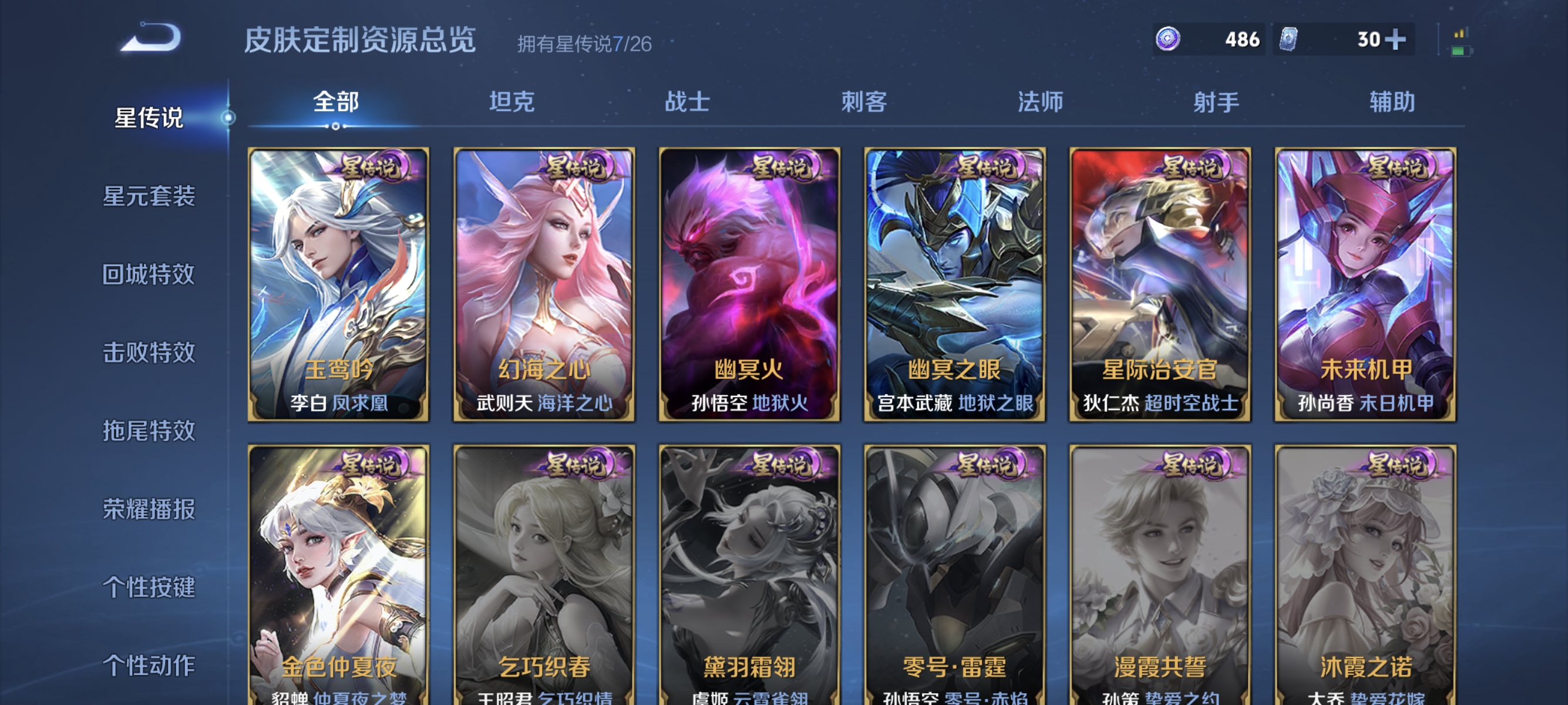 WZLX4341309王者荣耀账号详情图16