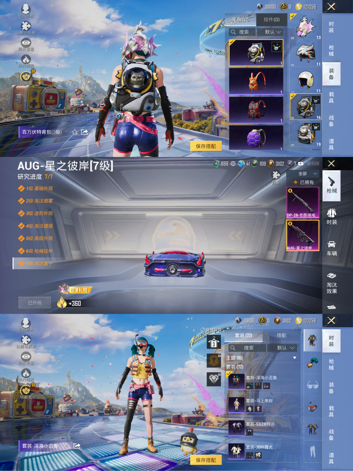 和平精英账号安卓QQ可二次【AUG满级星之彼岸猫包深海小丑鱼2特效枪 秒换绑不用等】 安卓Q区-28756热力值-72套装-96枪皮 【1稀有】 百万伏特背包（猫包）【2特效枪】 AUG-星之彼岸(7级) DP-28-豹