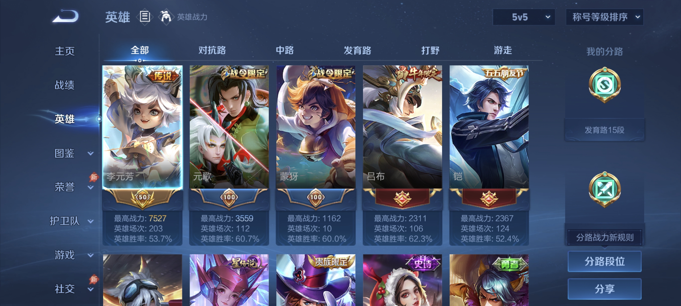 WZLX4341312王者荣耀账号详情图2