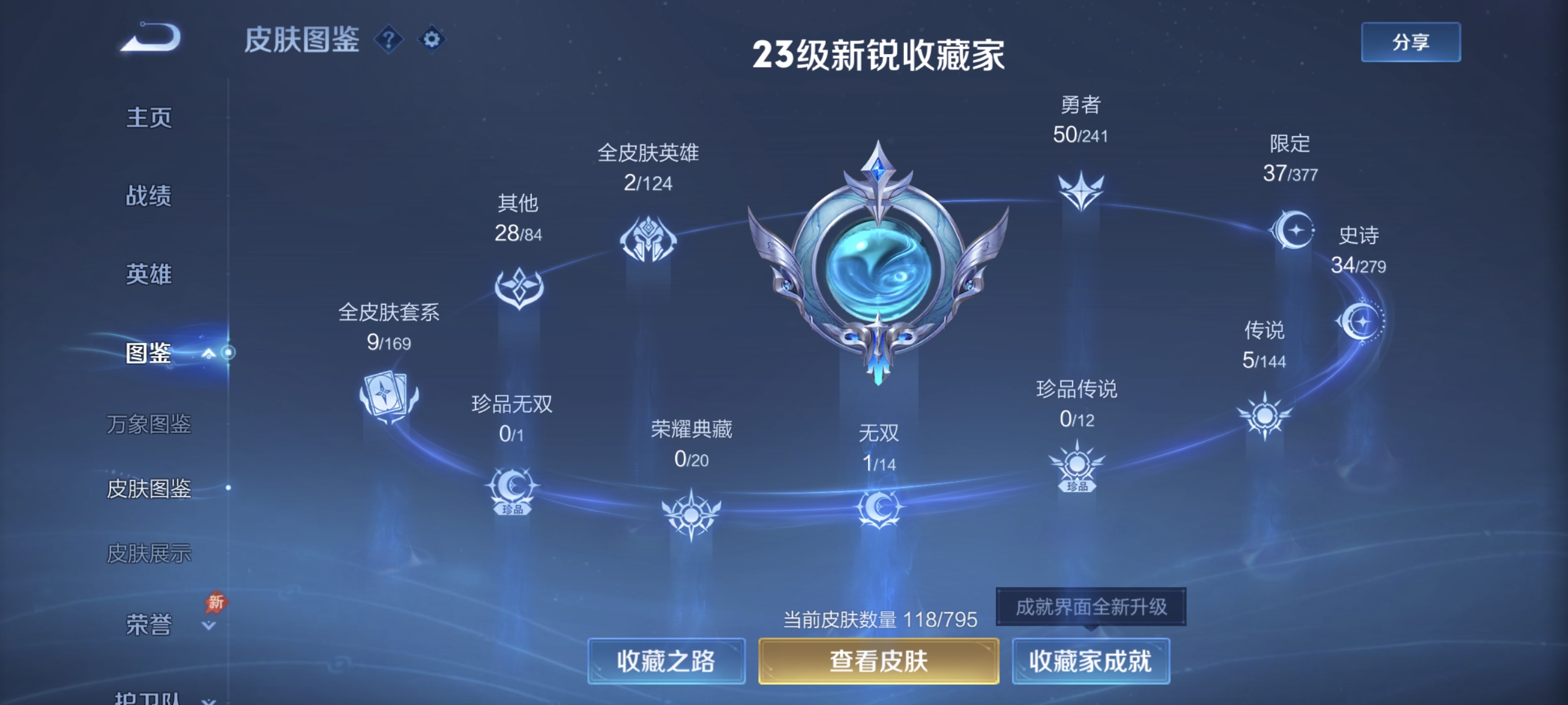 WZLX4341312王者荣耀账号详情图3