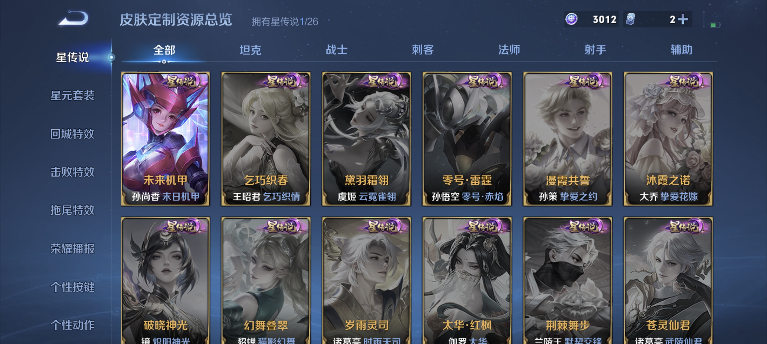 WZLX4341312王者荣耀账号详情图10