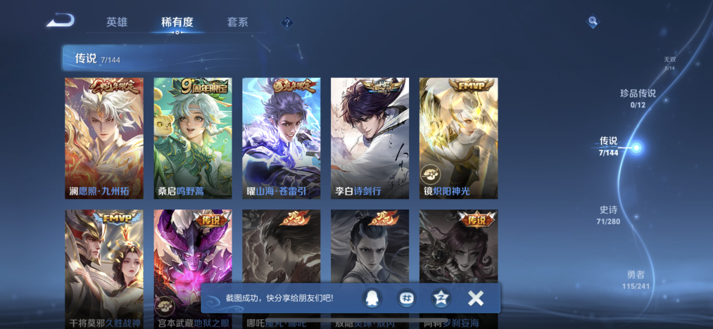 WZLX4343584王者荣耀账号详情图5