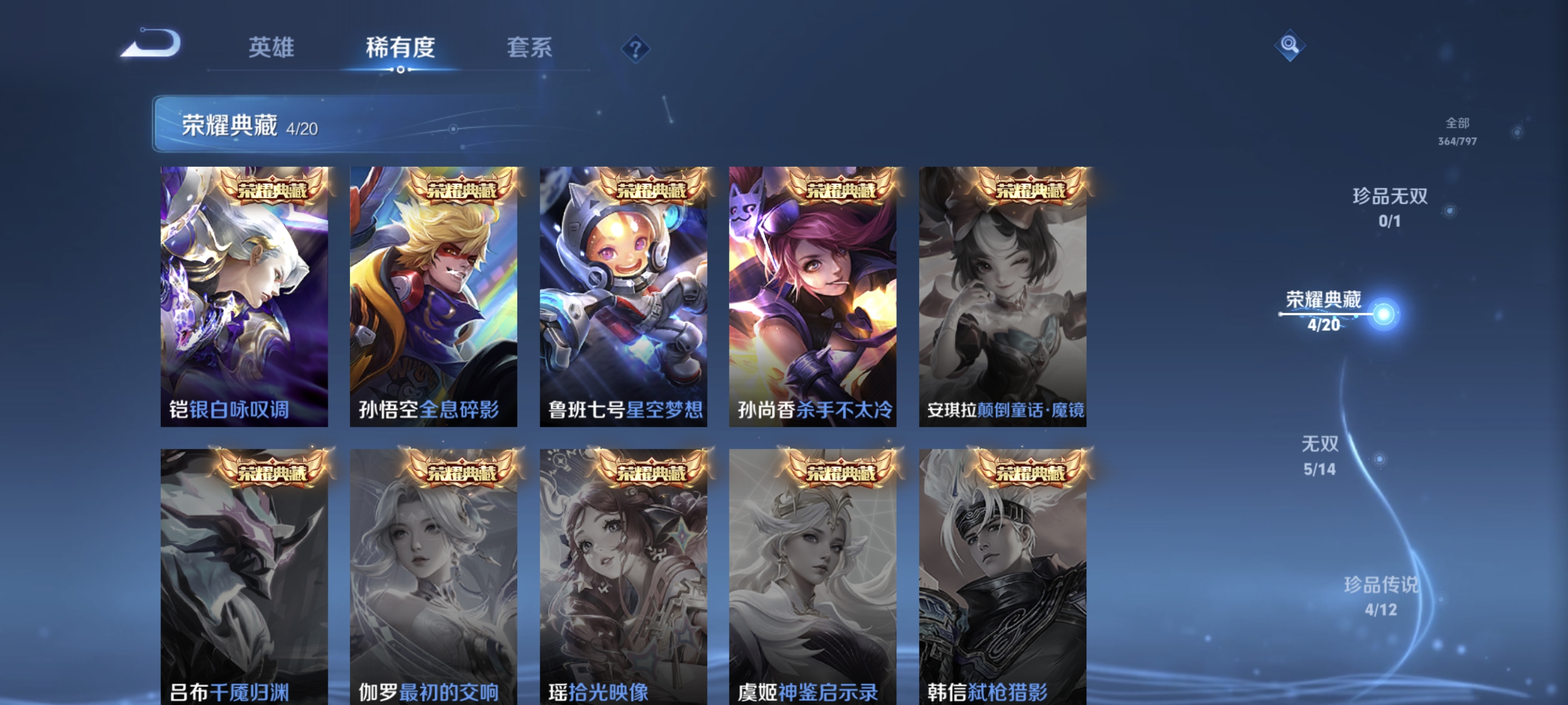 WZLX4343608王者荣耀账号详情图4