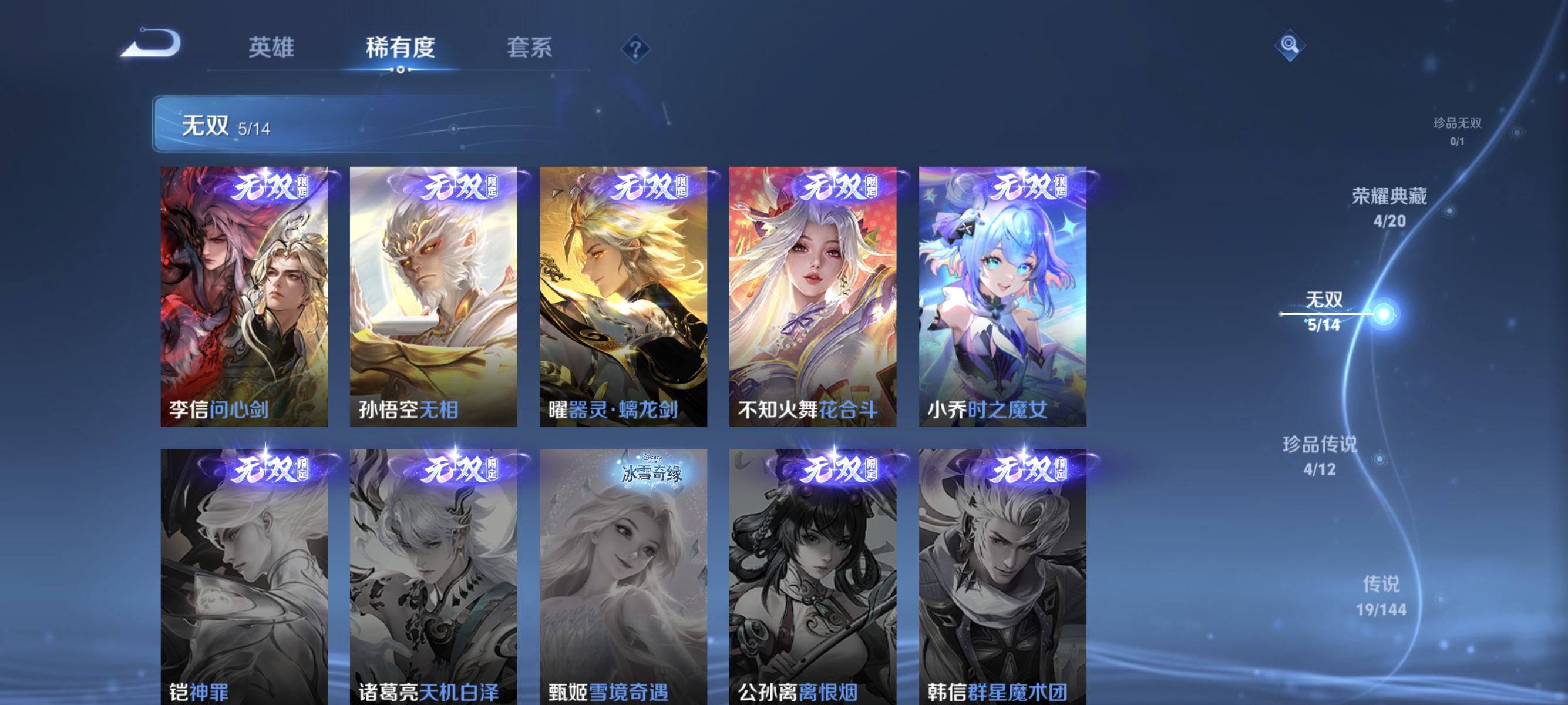 WZLX4343608王者荣耀账号详情图5