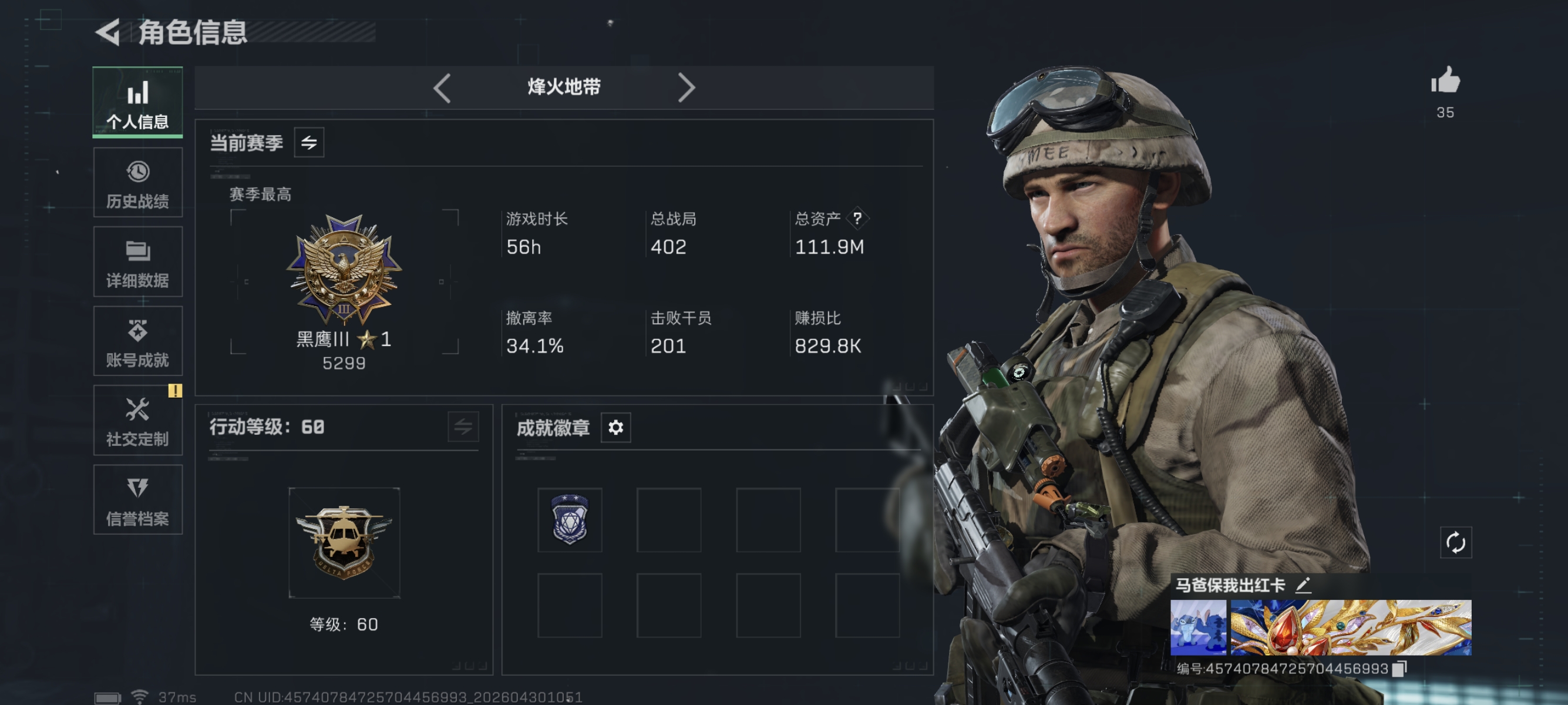 三角洲行动账号VX可二次【暗星 处刑者 总资产111M 51颗AW子弹 哈夫币4,483K，行动等级:60，近战数量:2，仓库等级:0级，训练中心等级:0级，靶场等级:0级，枪皮:126】
【近战武器】 近战-处刑者 