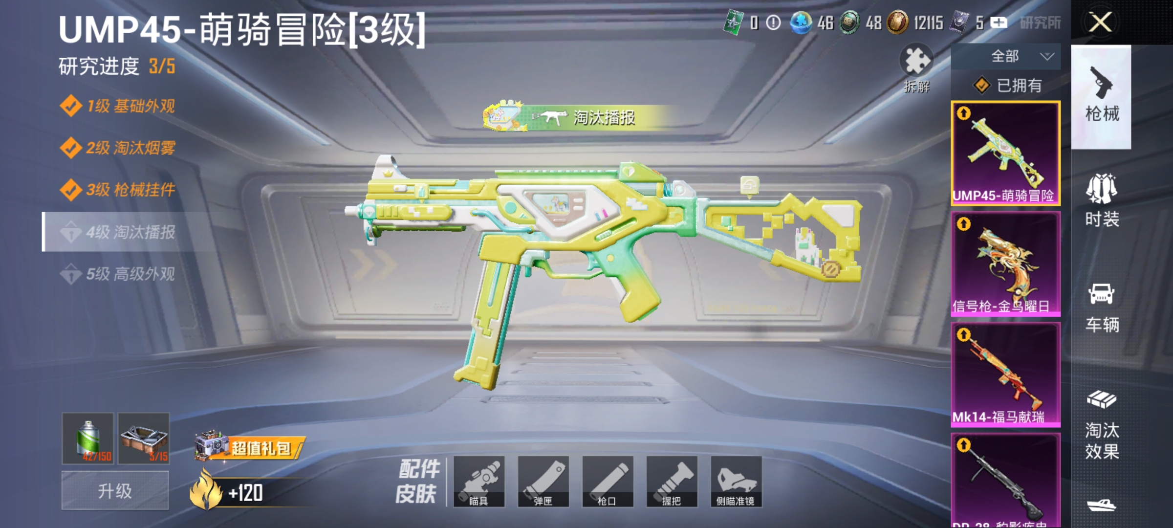 HPLX4200910和平精英账号详情图3