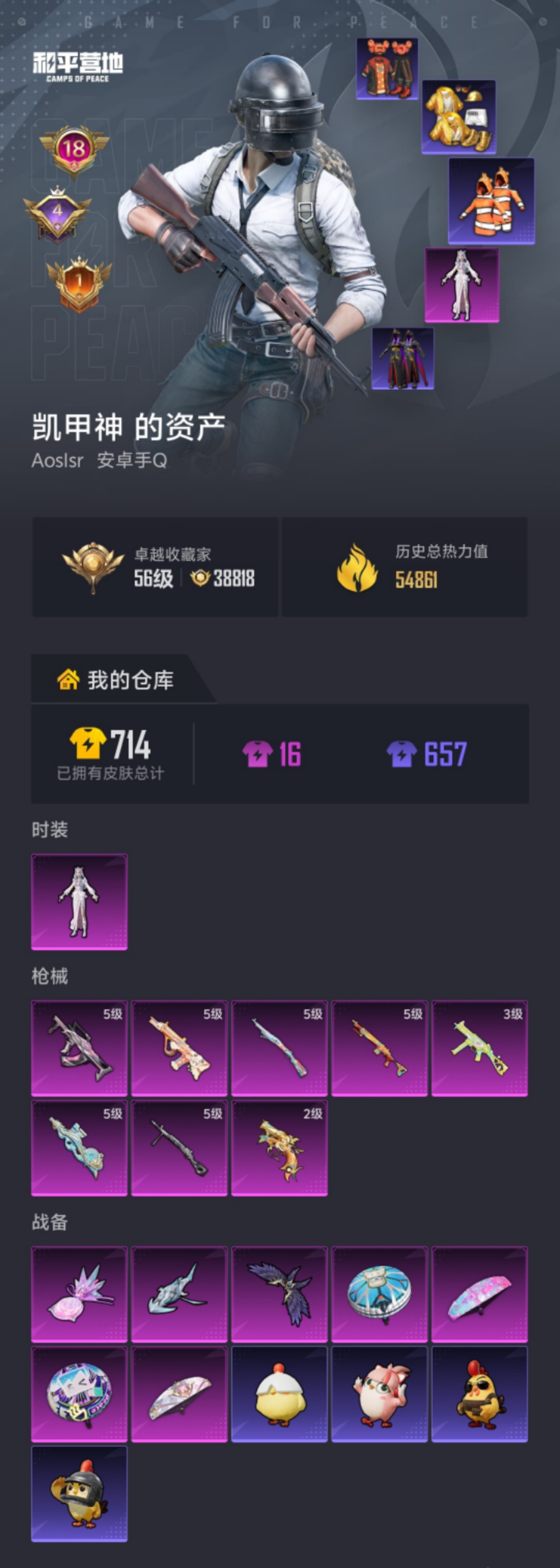 HPLX4200910和平精英账号详情图18