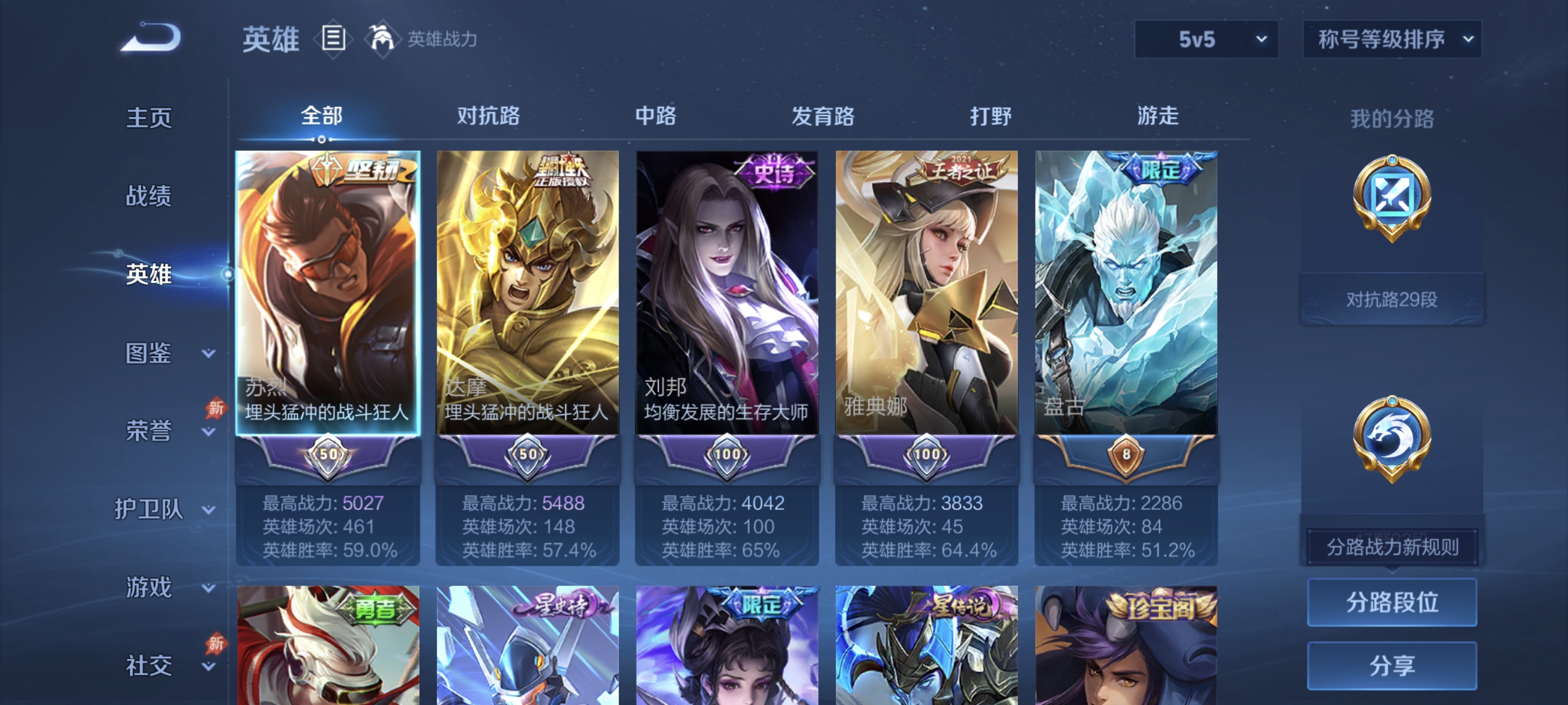 WZLX4345150王者荣耀账号详情图2 WZLX4345150王者荣耀账号详情图2