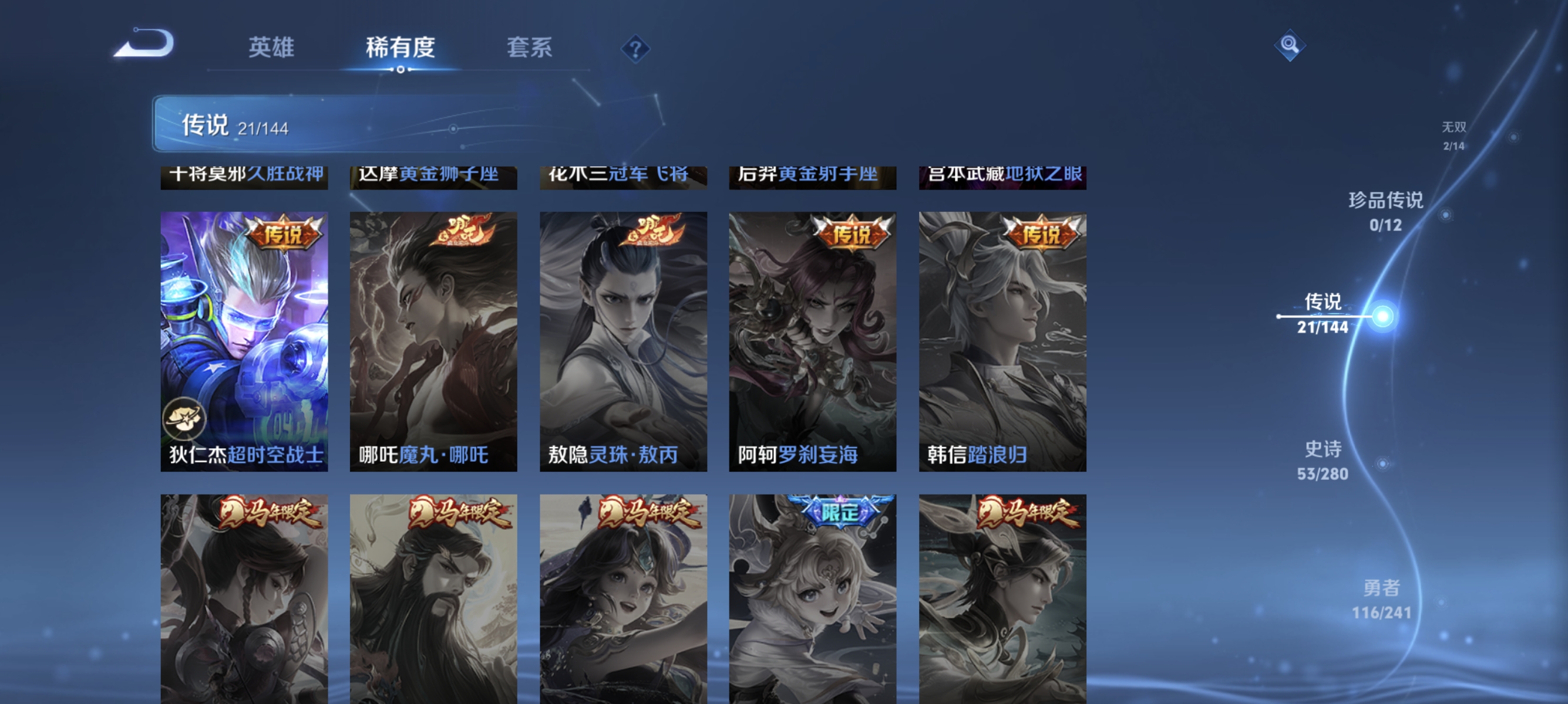 WZLX4345150王者荣耀账号详情图8 WZLX4345150王者荣耀账号详情图8