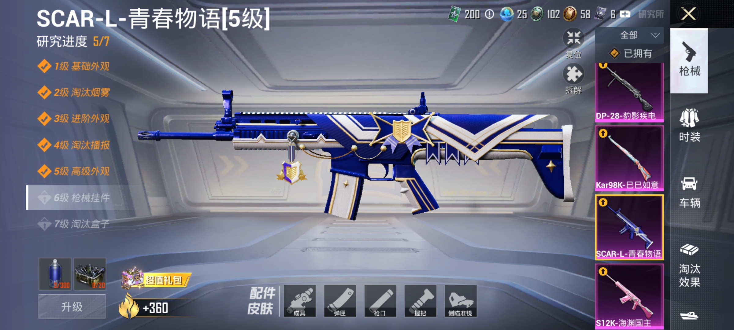 HPLX4201019和平精英账号详情图5 HPLX4201019和平精英账号详情图5