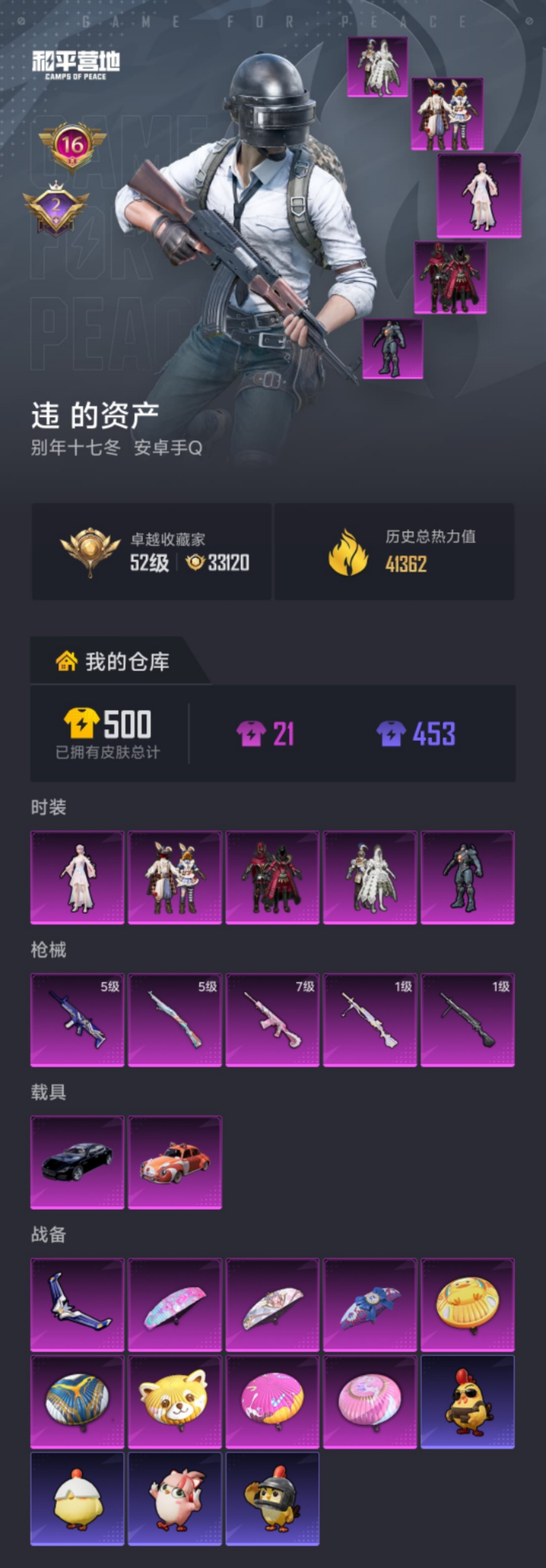 HPLX4201019和平精英账号详情图21 HPLX4201019和平精英账号详情图21