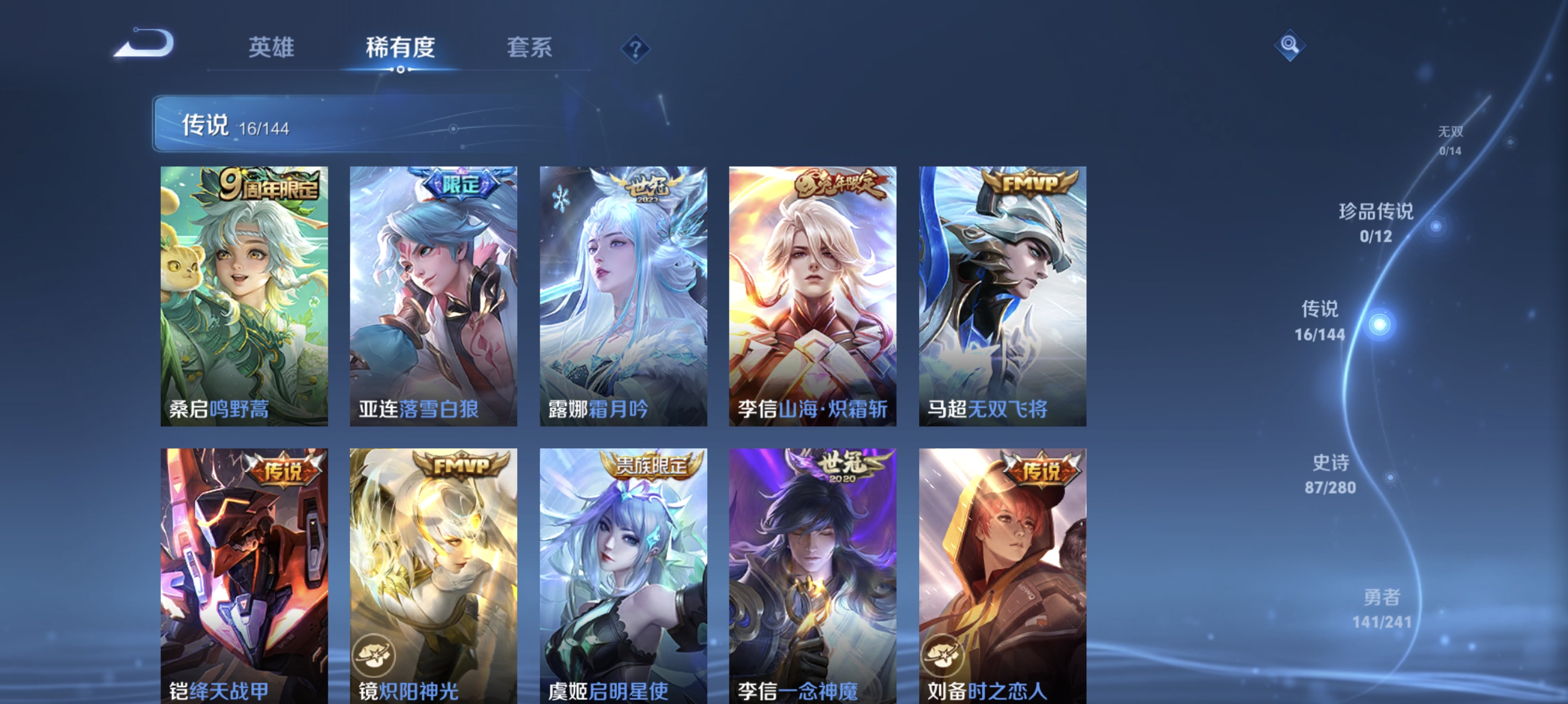 WZLX4345168王者荣耀账号详情图5