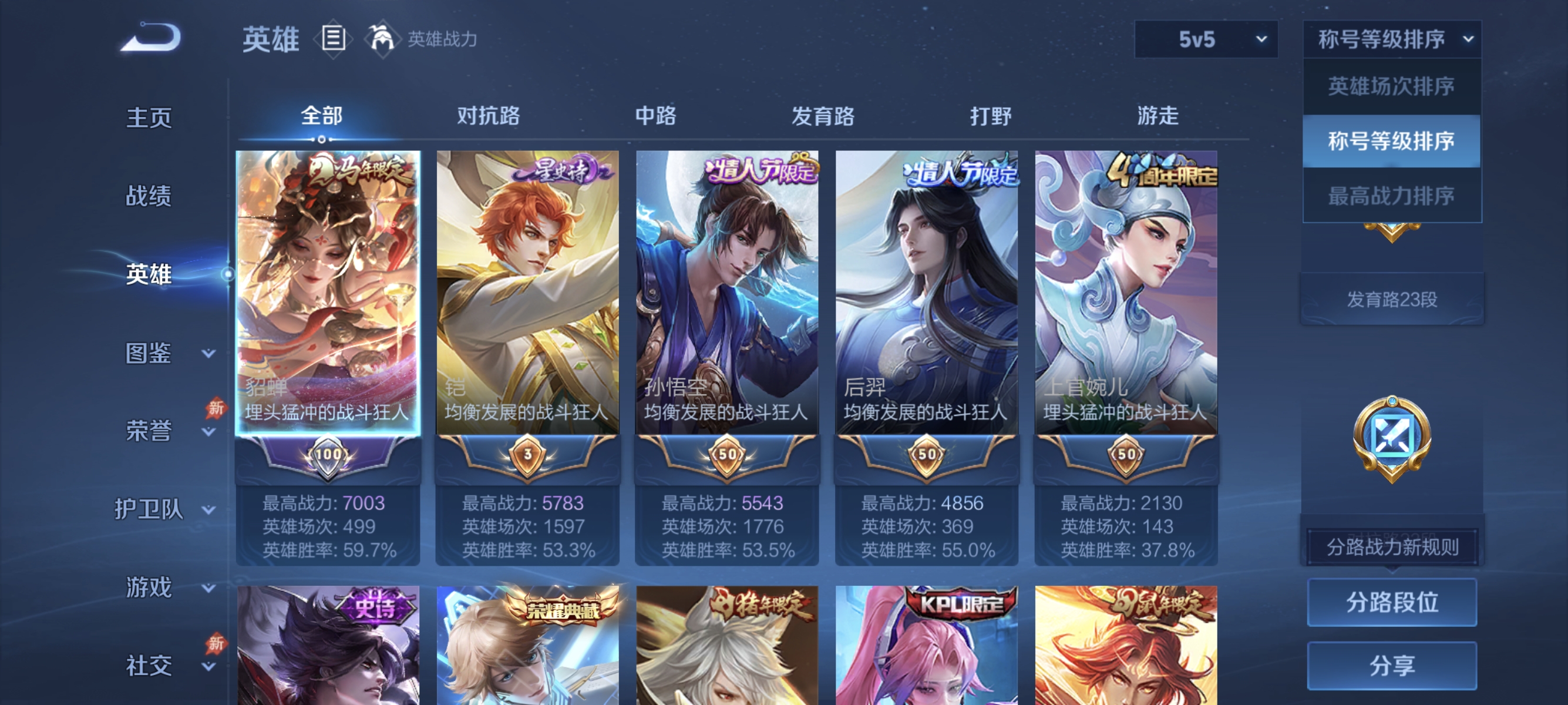 WZLX4347506王者荣耀账号详情图2