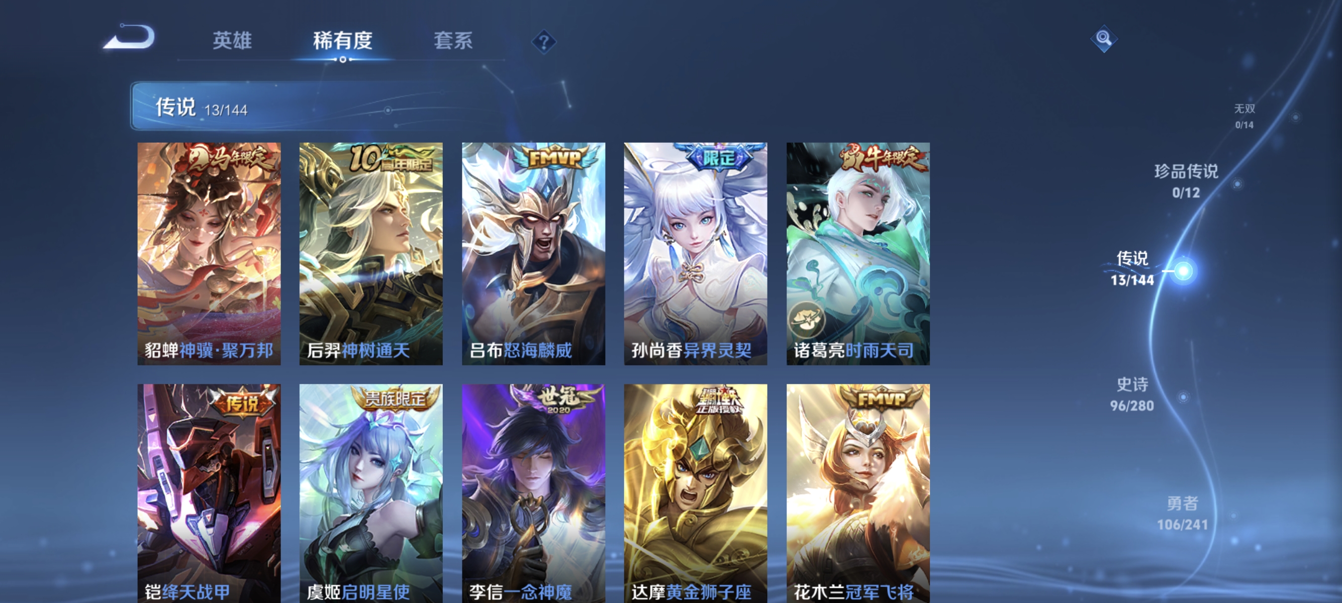 WZLX4347506王者荣耀账号详情图5
