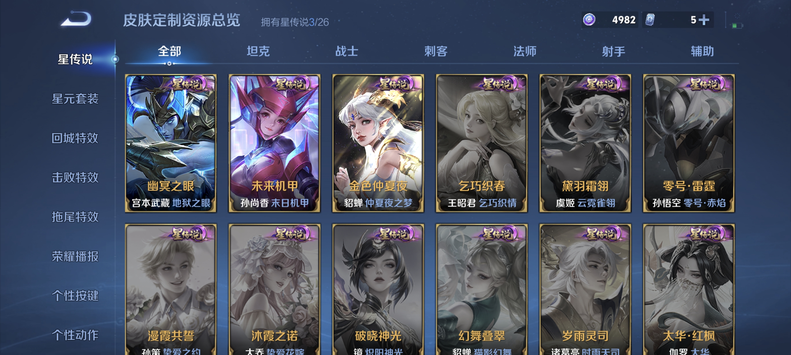 WZLX4347506王者荣耀账号详情图13