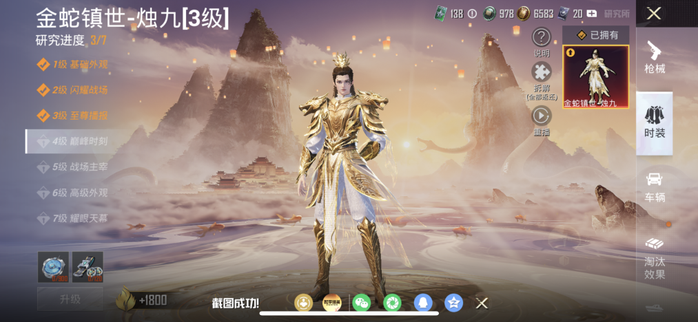 和平精英账号苹果QQ【3级红装SCAR-L金蛇镇世都市男神15粉装9特效枪3载具 秒换绑不用等】 苹果Q区-热力值-253套装-346枪皮 【1红装】 金蛇镇世-烛九(3级)【3载具】 护世瑞兽 兰博基尼Estoque(