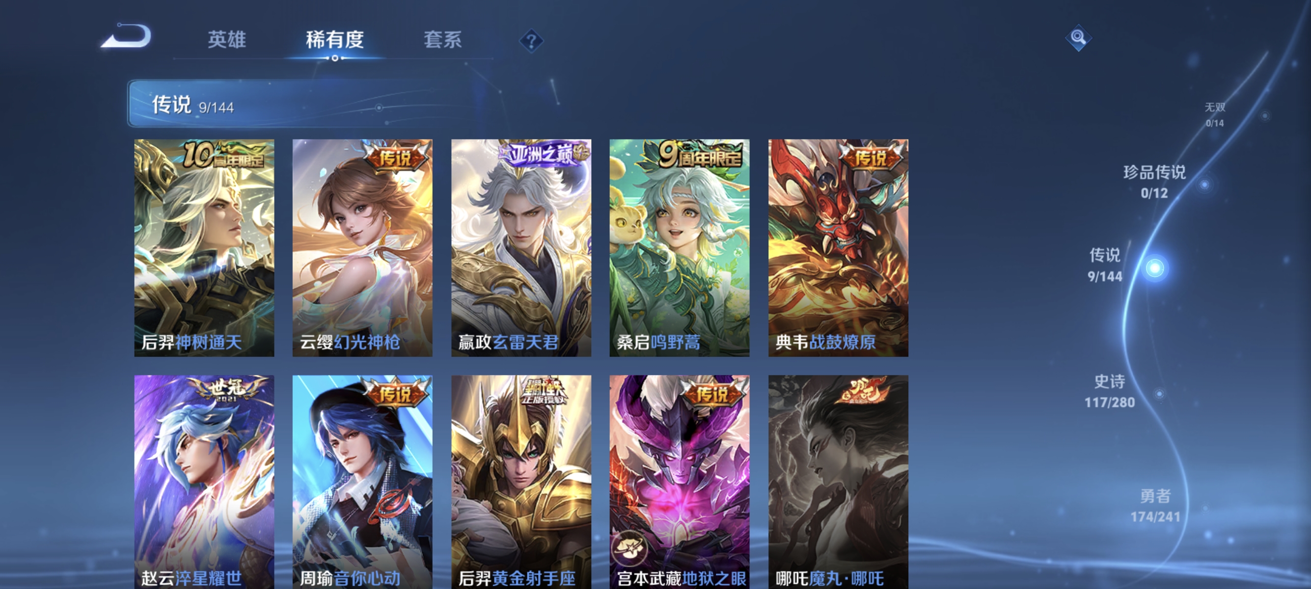 WZLX4349516王者荣耀账号详情图5