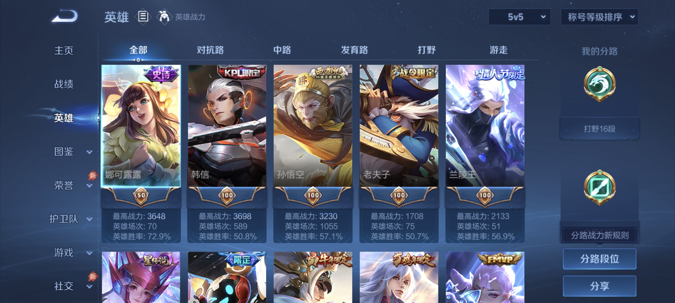 WZLX4349518王者荣耀账号详情图2