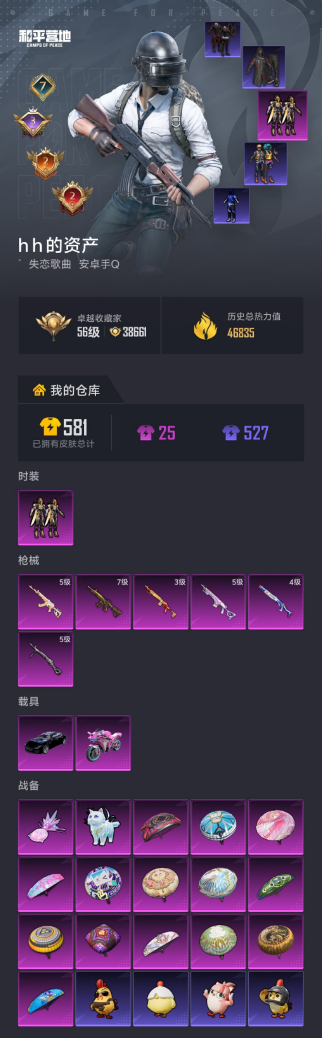 HPLX4203945和平精英账号详情图21 HPLX4203945和平精英账号详情图21