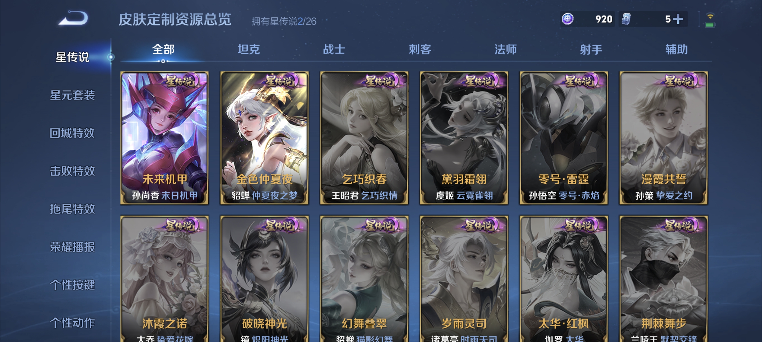 WZLX4349530王者荣耀账号详情图14