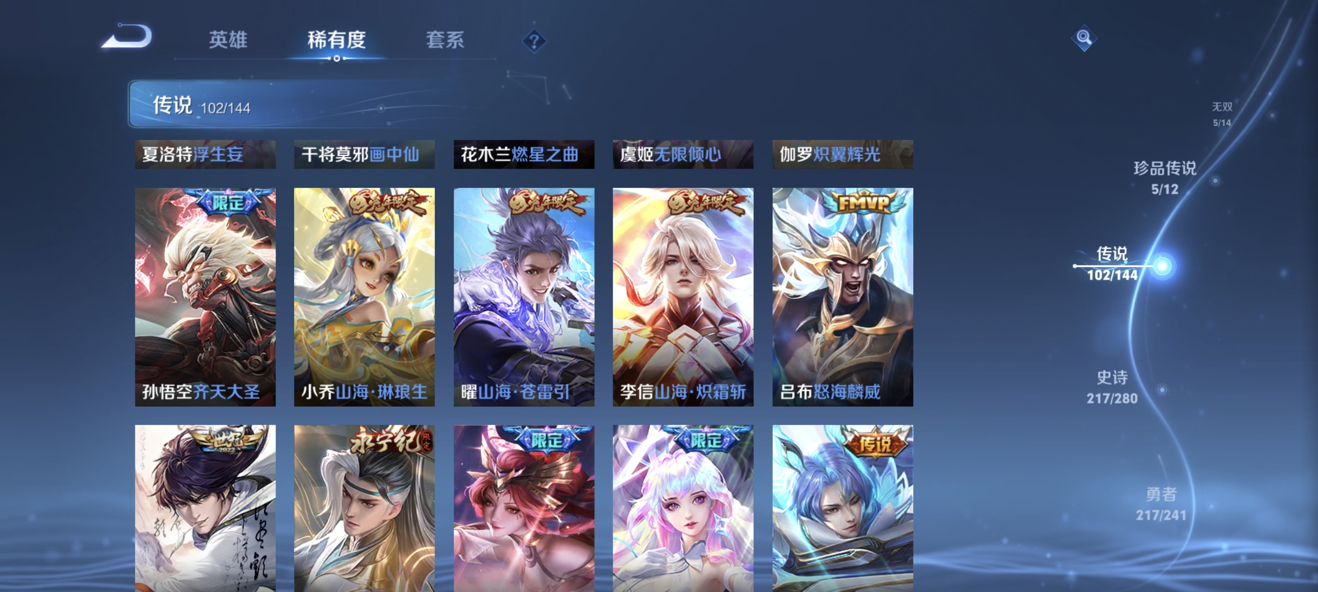WZLX4349500王者荣耀账号详情图12