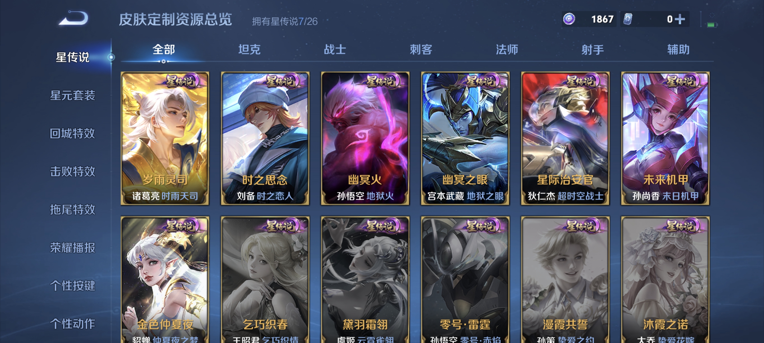 WZLX4349500王者荣耀账号详情图13
