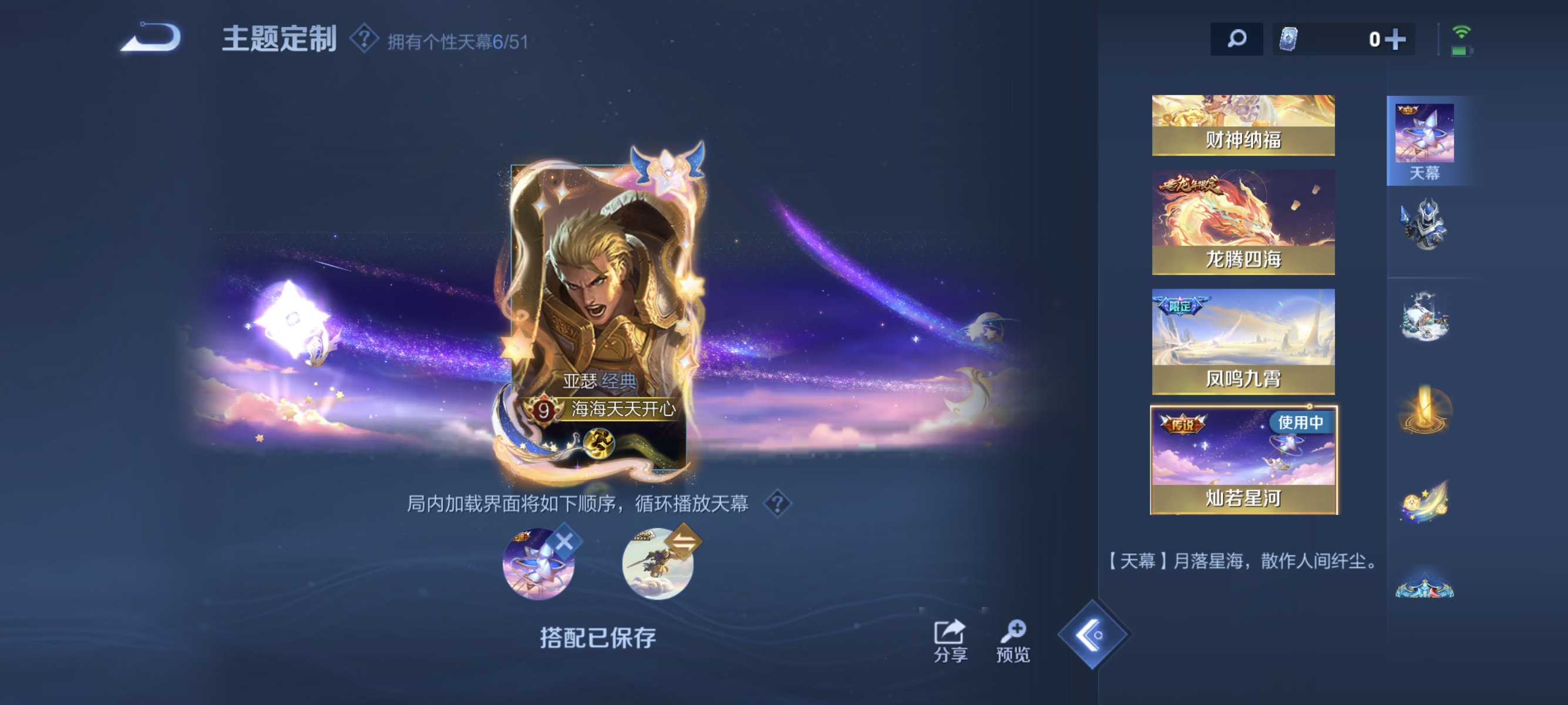 WZLX4349500王者荣耀账号详情图15