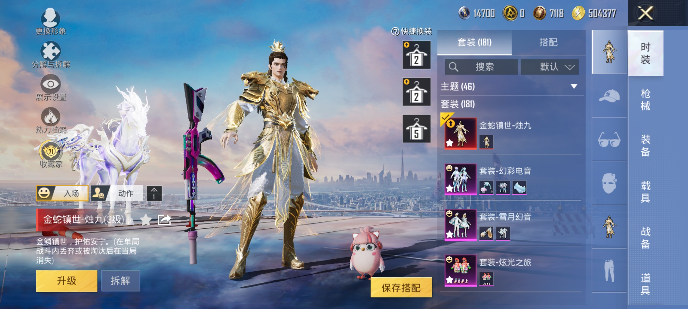 HPLX4206574和平精英账号详情图6