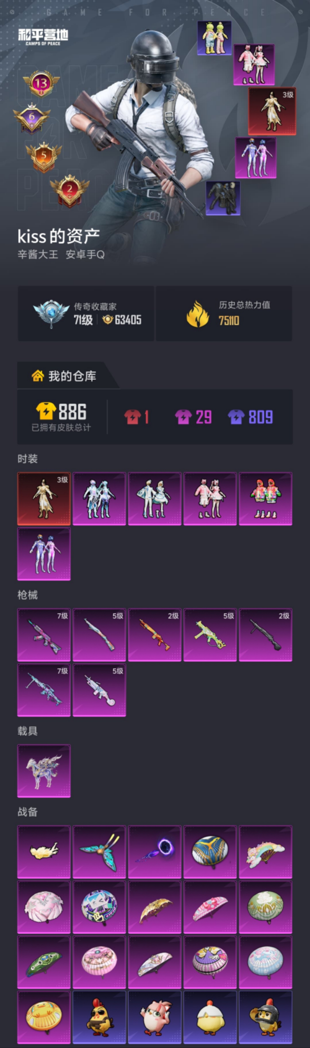 HPLX4206574和平精英账号详情图22