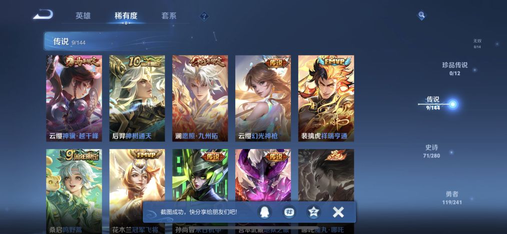 WZLX4355169王者荣耀账号详情图6
