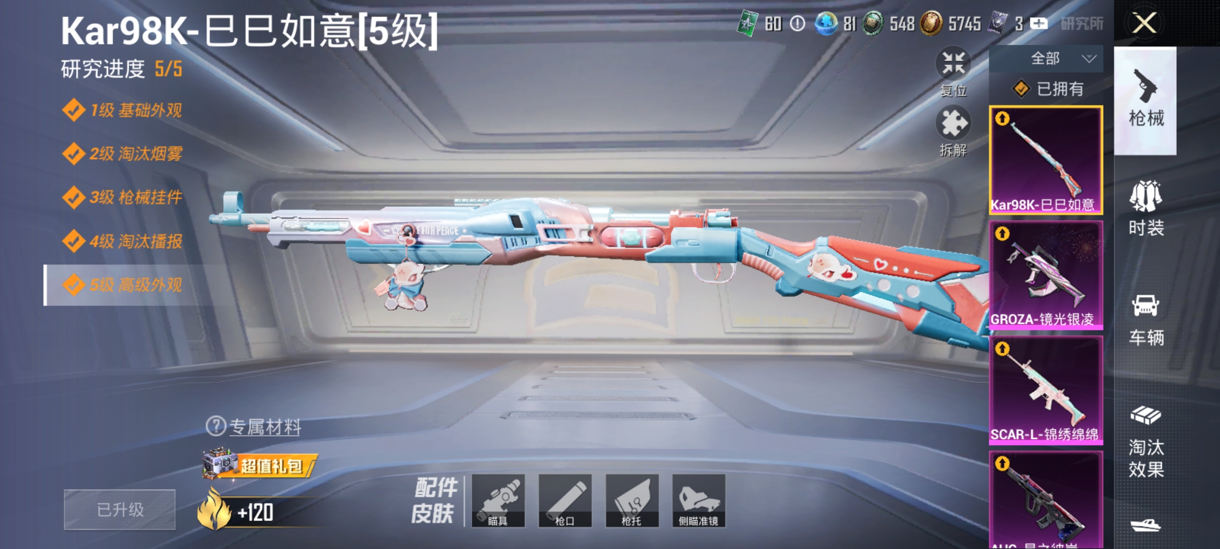 HPLX4206529和平精英账号详情图4 HPLX4206529和平精英账号详情图4