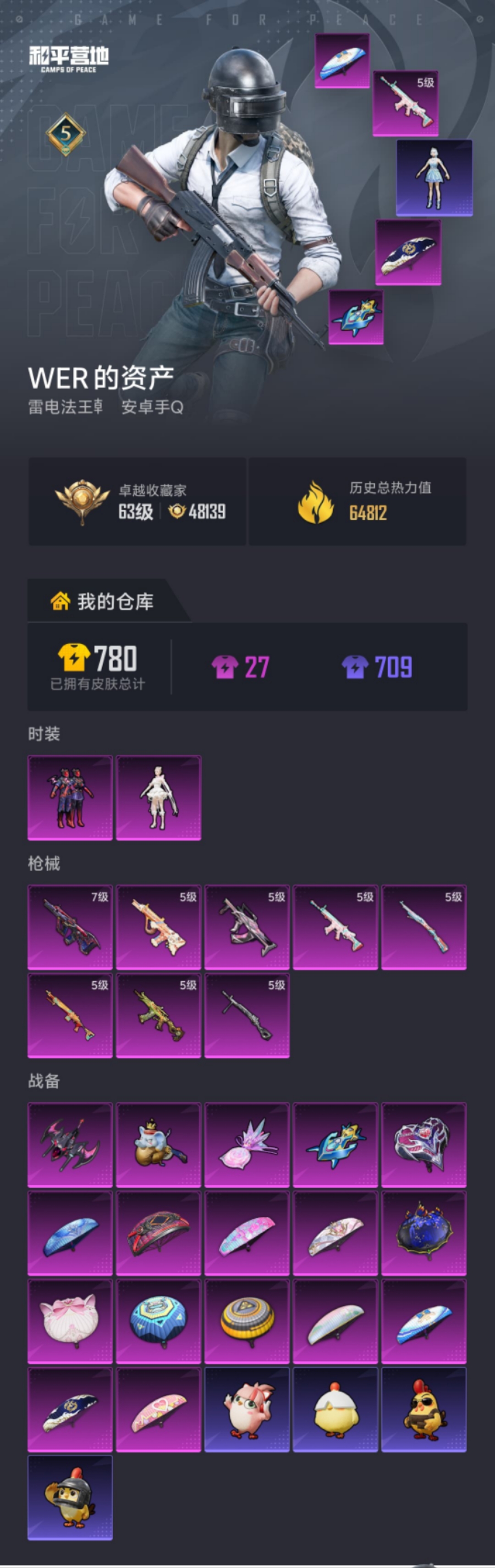 HPLX4206529和平精英账号详情图19 HPLX4206529和平精英账号详情图19