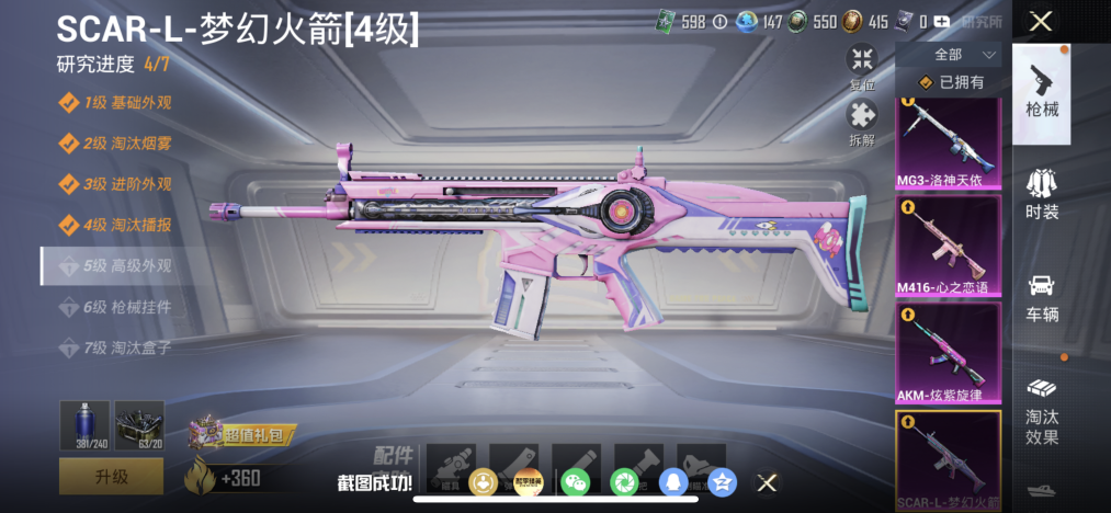 HPLX4206532和平精英账号详情图7