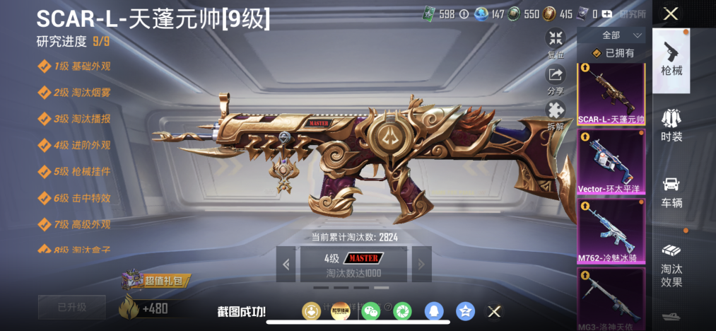 HPLX4206532和平精英账号详情图9