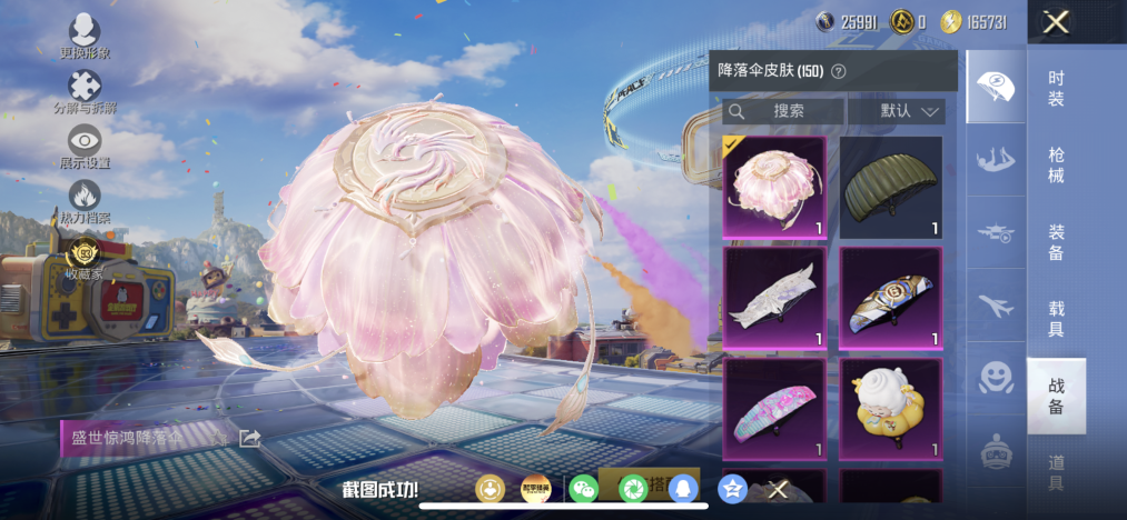 HPLX4206532和平精英账号详情图28