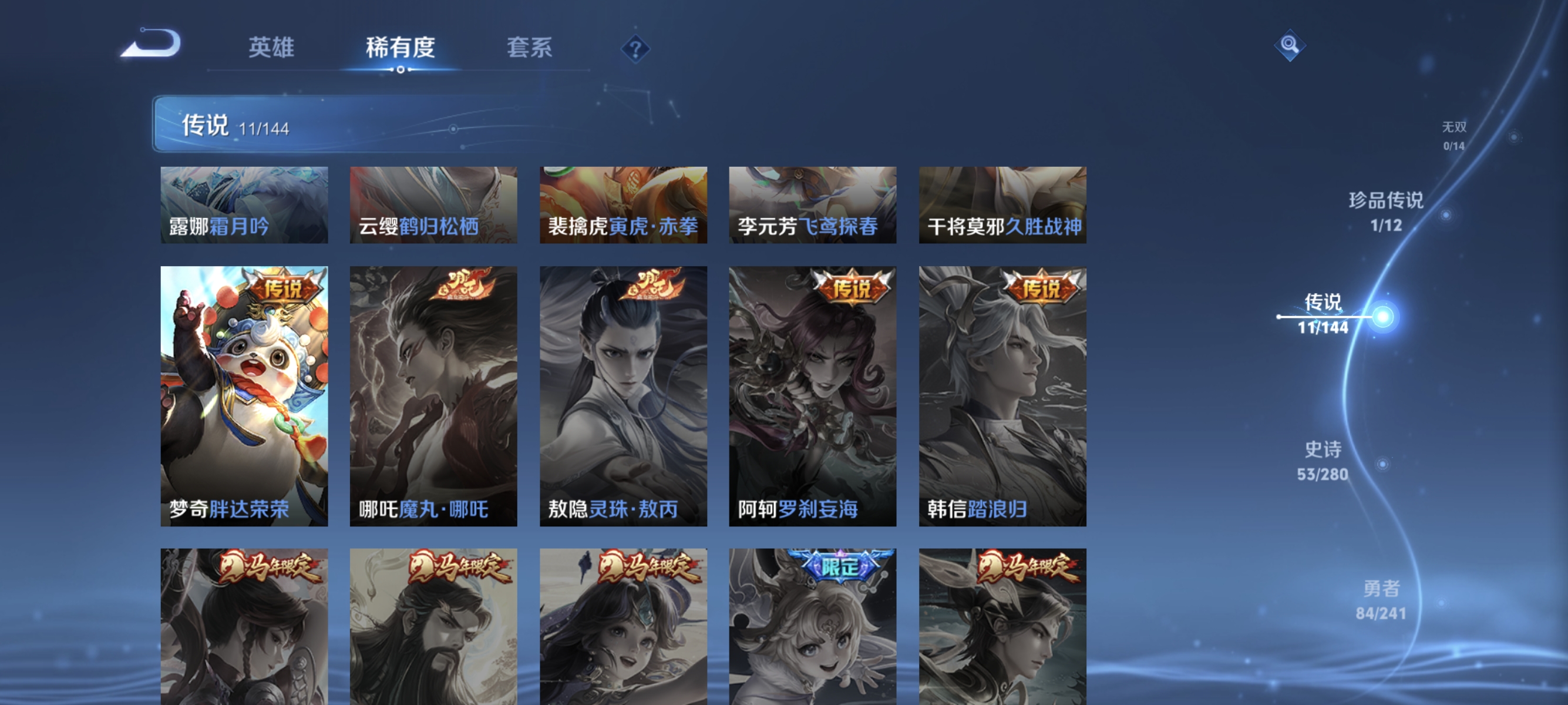 WZLX4355128王者荣耀账号详情图6