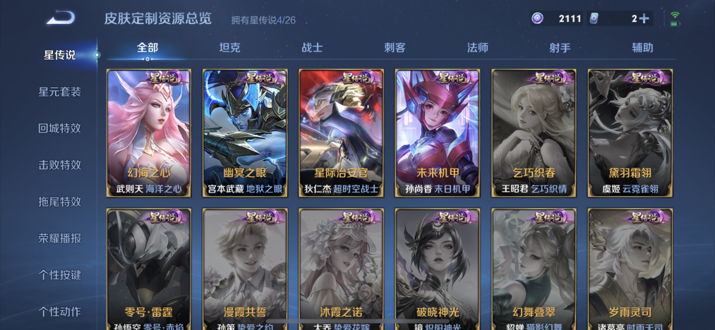 WZLX4357750王者荣耀账号详情图16