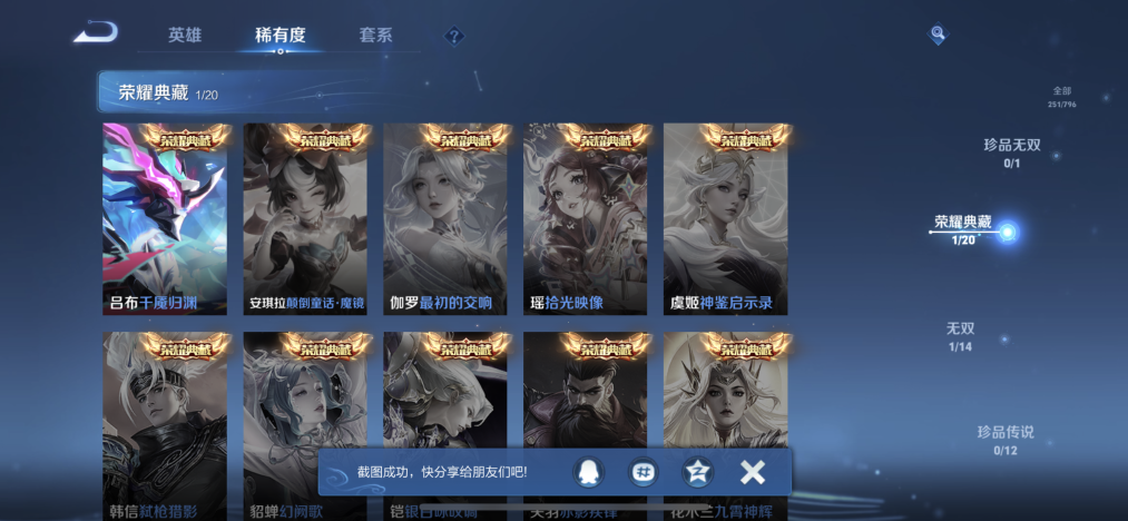 WZLX4357784王者荣耀账号详情图4