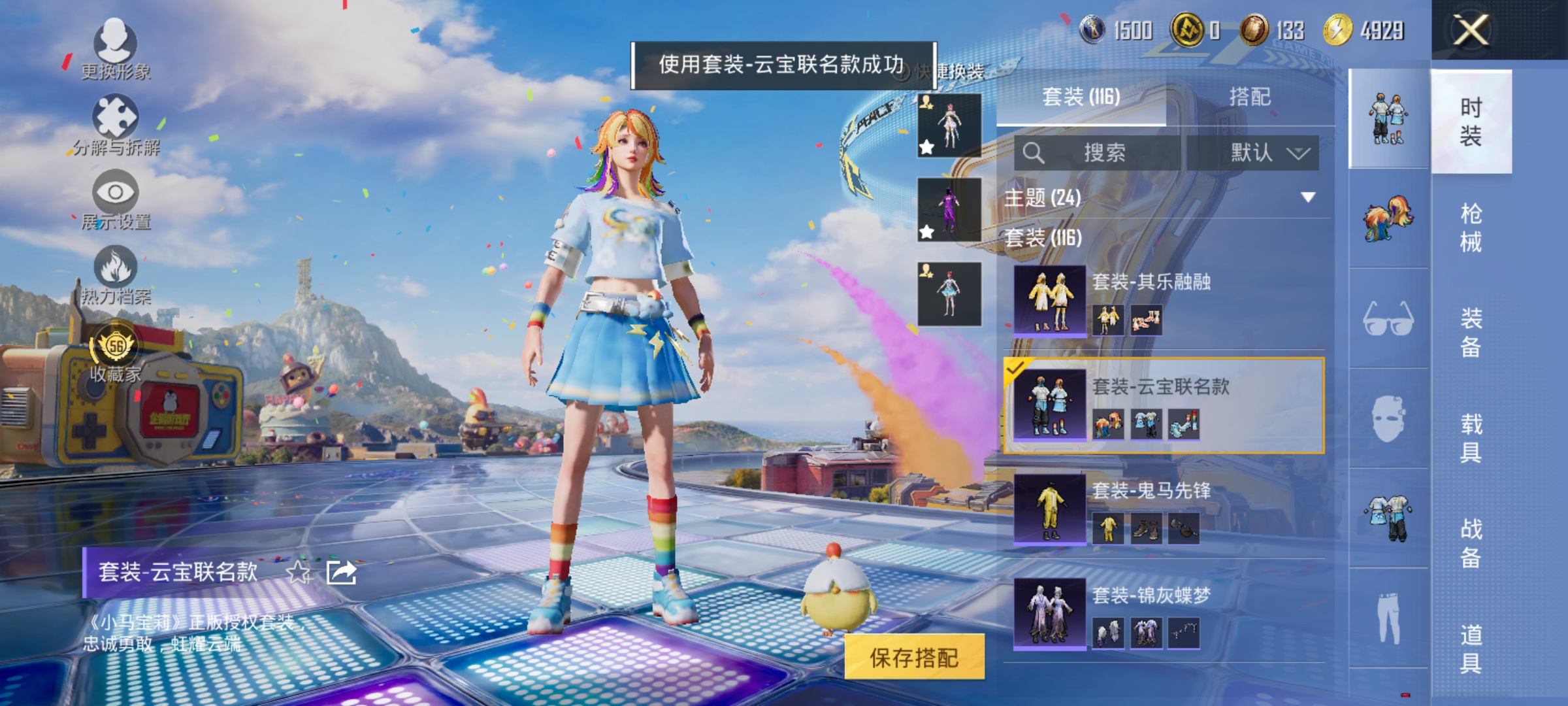 HPLX4207966和平精英账号详情图8
