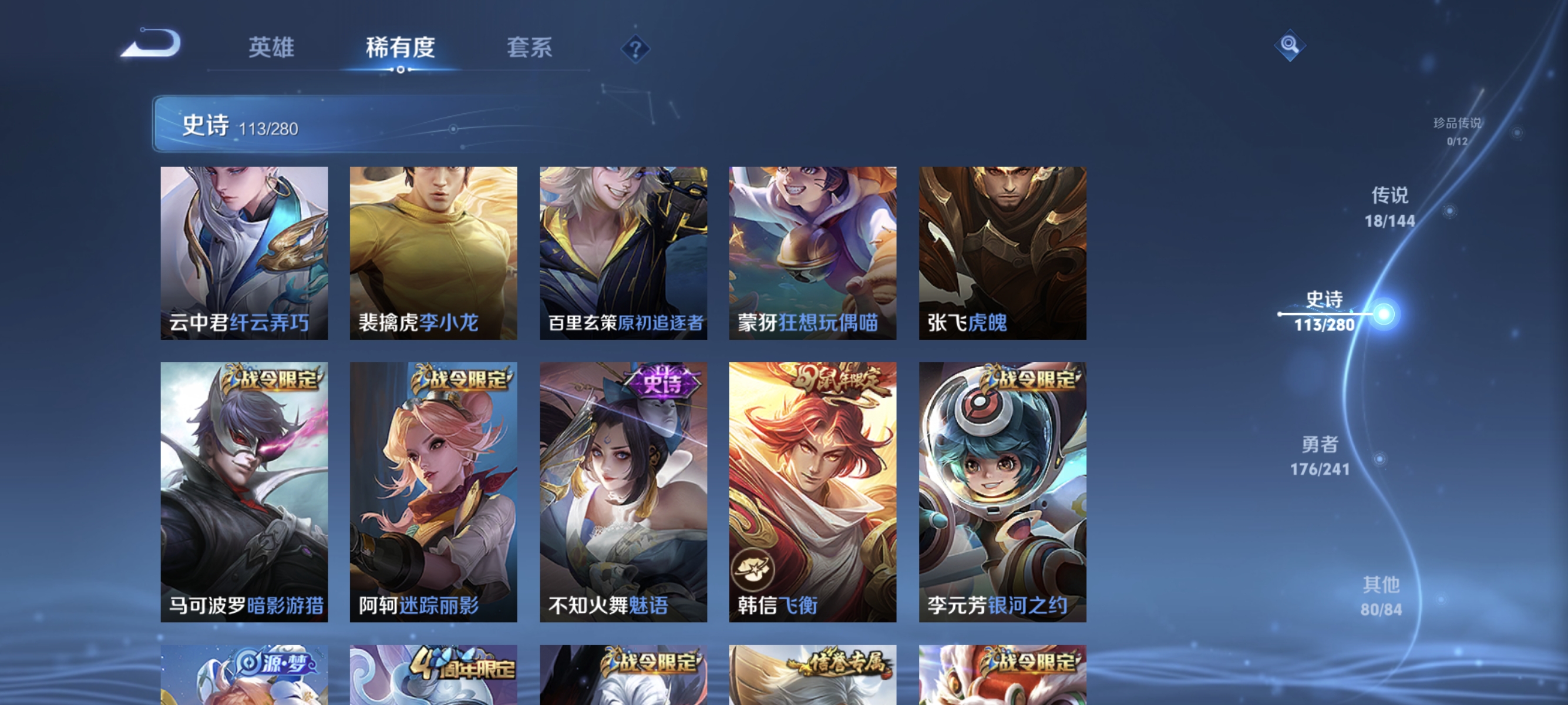 WZLX4371045王者荣耀账号详情图13 WZLX4371045王者荣耀账号详情图13