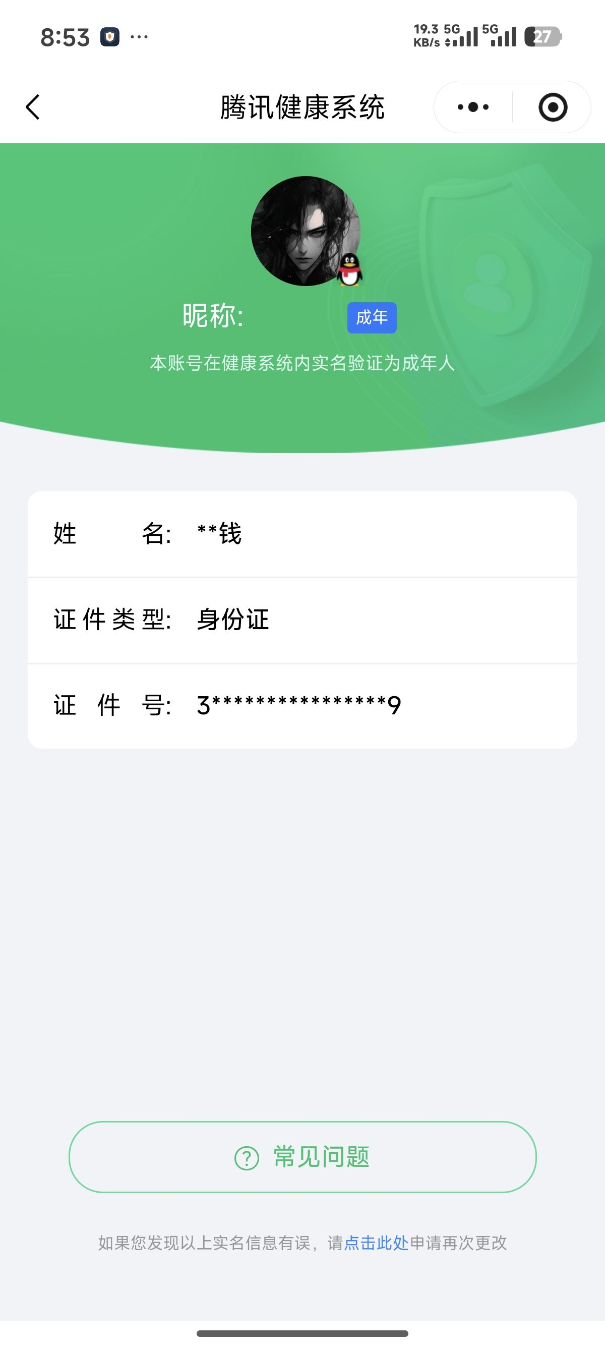 WZLX4372611王者荣耀账号详情图17