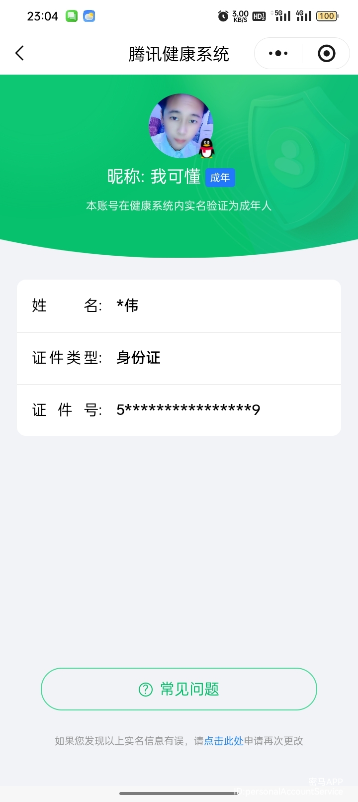 WZLX4374043王者荣耀账号详情图13 WZLX4374043王者荣耀账号详情图13