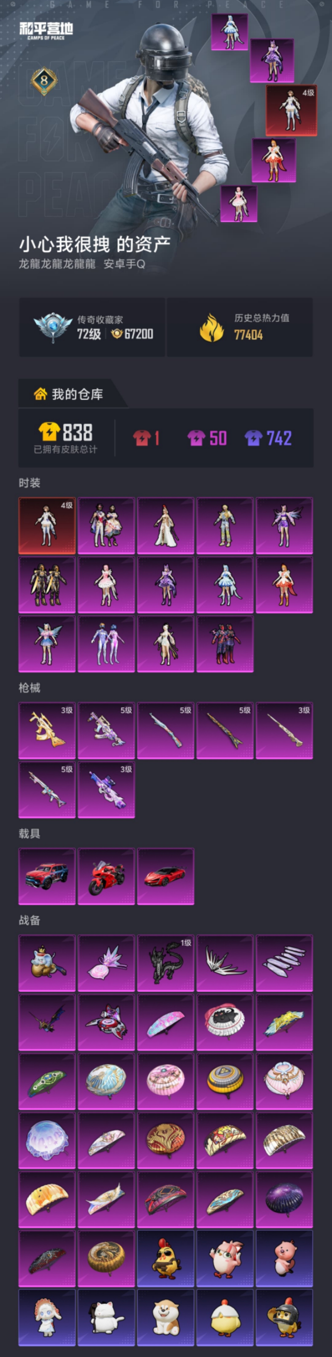 HPLX4219802和平精英账号详情图23