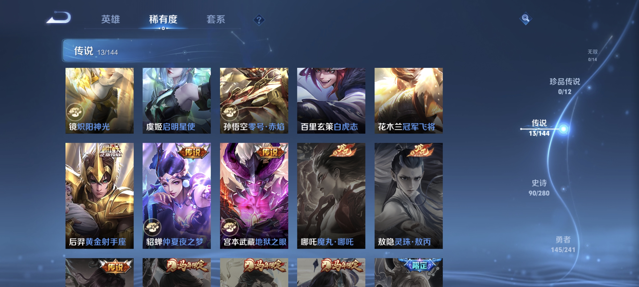 WZLX4372611王者荣耀账号详情图6