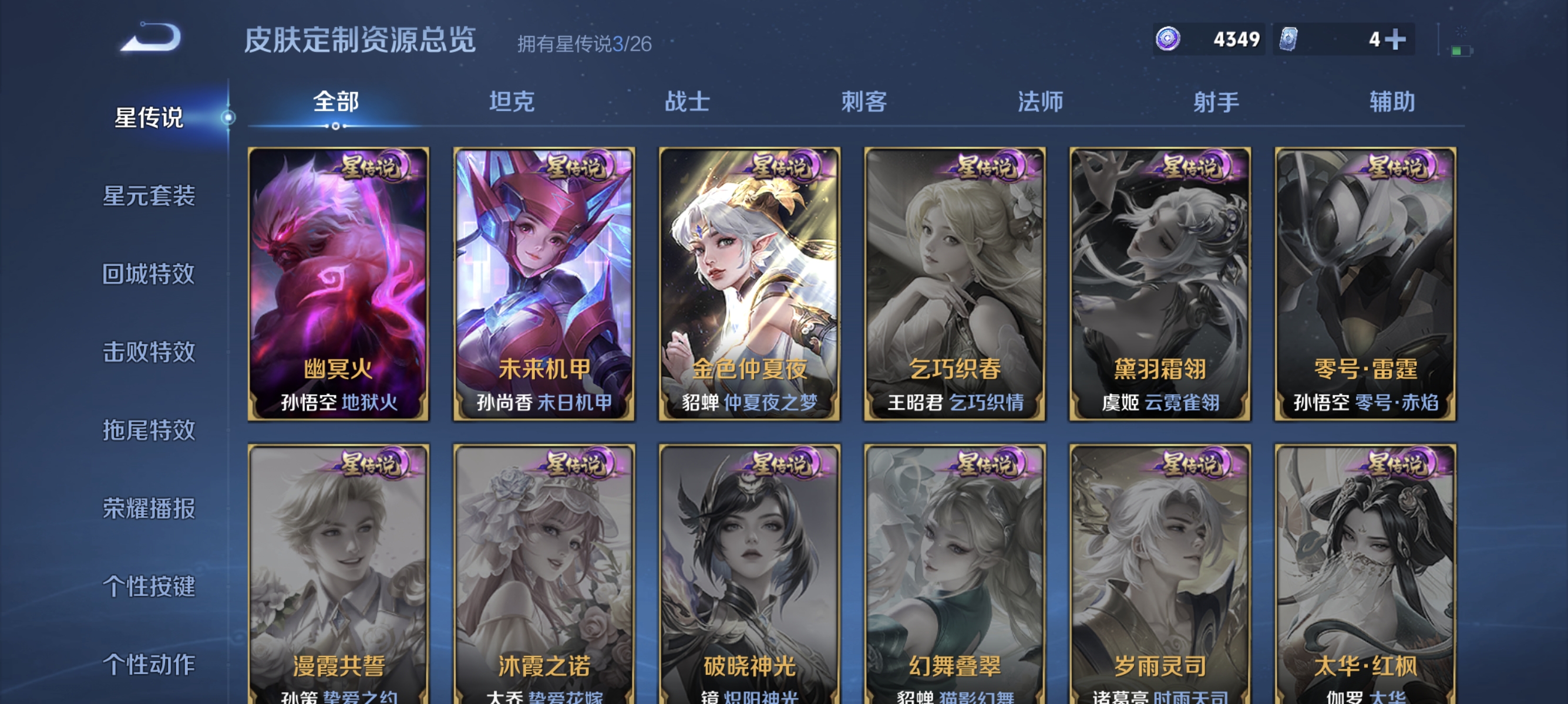 WZLX4374043王者荣耀账号详情图9 WZLX4374043王者荣耀账号详情图9