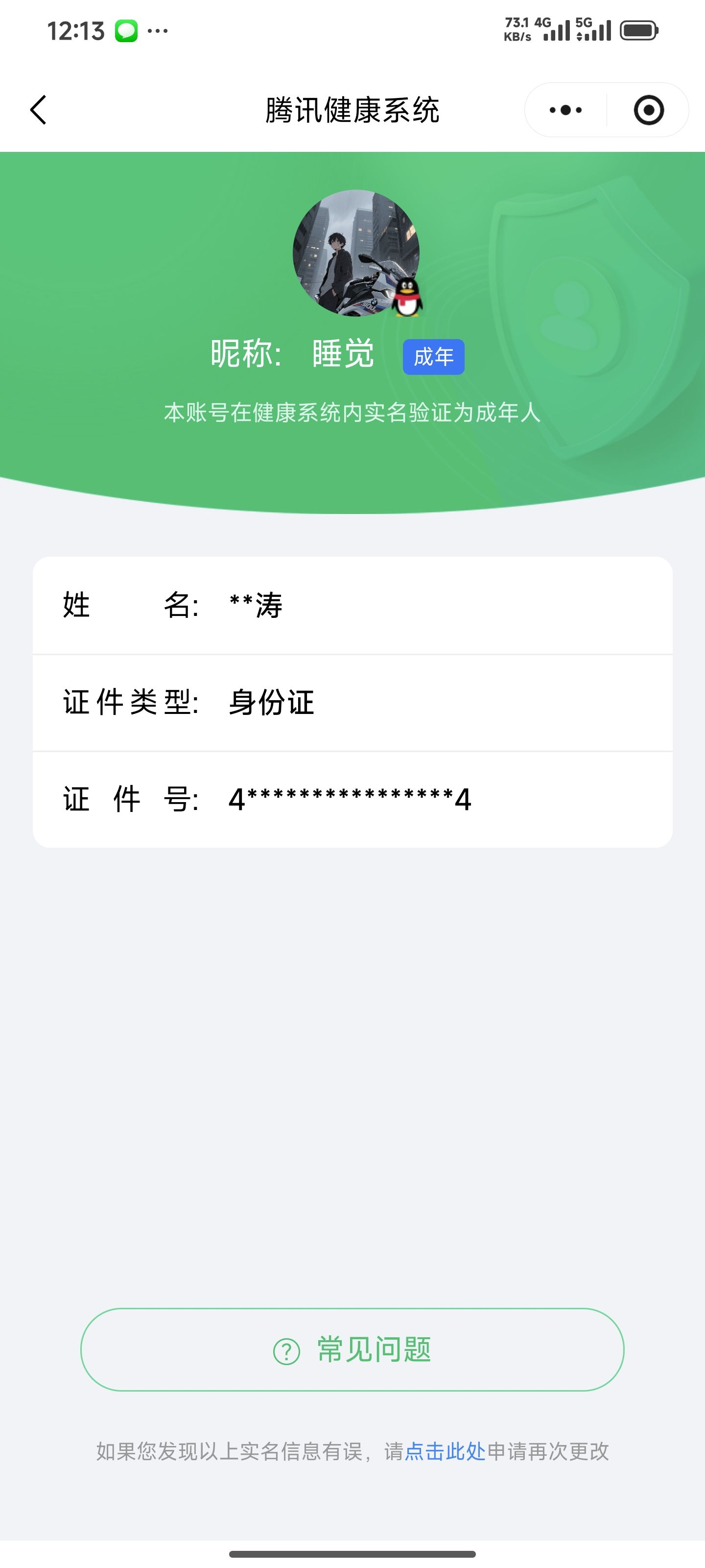 HPLX4231773和平精英账号详情图21 HPLX4231773和平精英账号详情图21