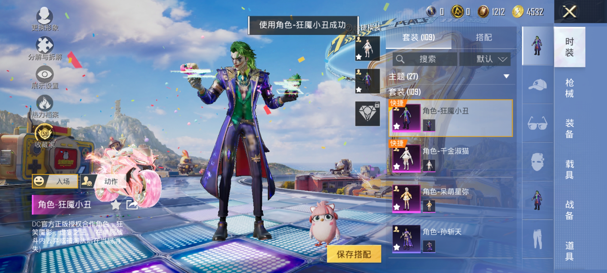 和平精英账号安卓QQ可二次 【金鞋9特效枪3粉装1载具 秒换绑不用等】 安卓Q区-52495热力值-109套装-173枪皮 【1载具】 盛世惊鸿摩托车【1稀有】 派对舞王（金靴子）【3粉装】 狂魇小丑（新小丑） 呆萌星弥