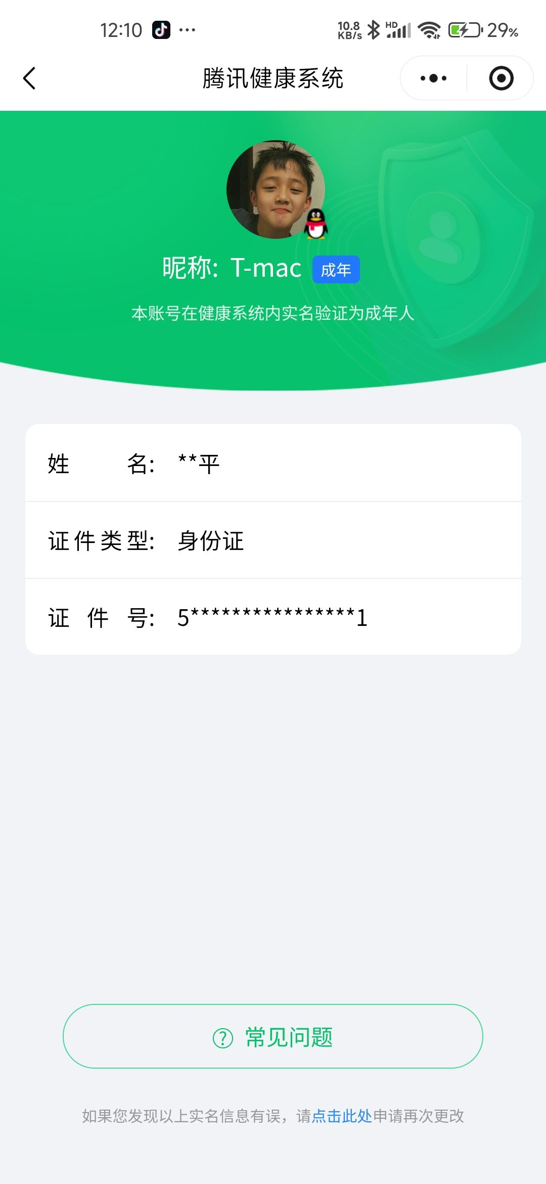 WZLX4402989王者荣耀账号详情图17 WZLX4402989王者荣耀账号详情图17