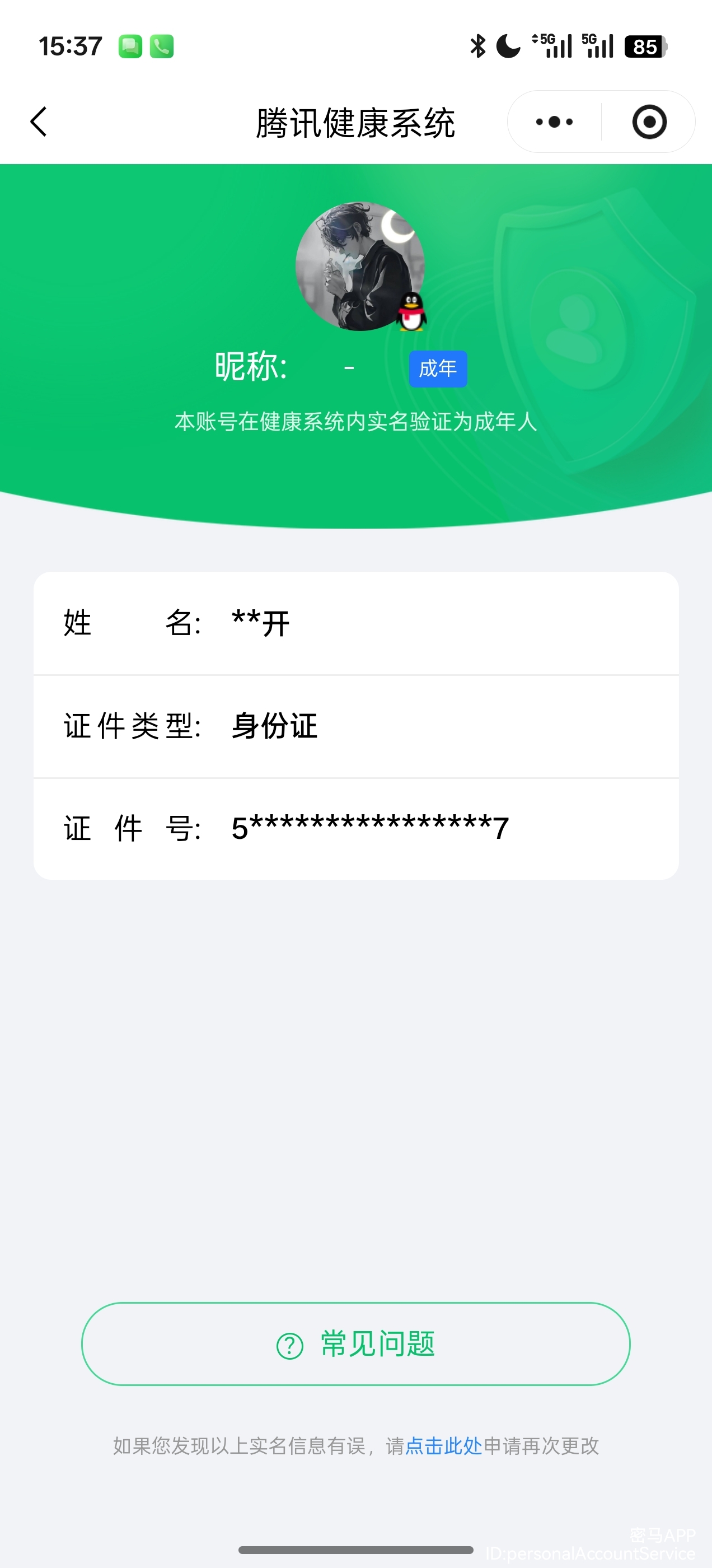 WZLX4403008王者荣耀账号详情图17 WZLX4403008王者荣耀账号详情图17